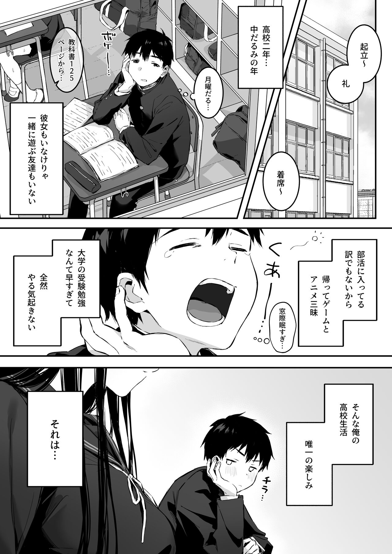 Dosukebe Bishoujo JK to Hokenshitsu Ecchi. page 3 full