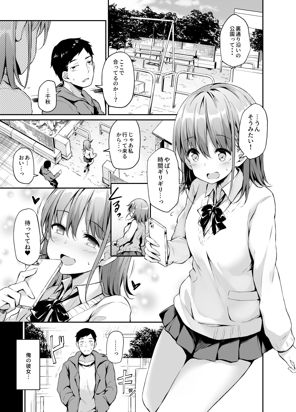 Enkou Kanojo to Kengakukai page 2 full