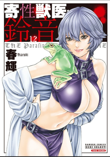 Kisei Juui Suzune - THE Parasite Doctor SUZUNE 12 cover
