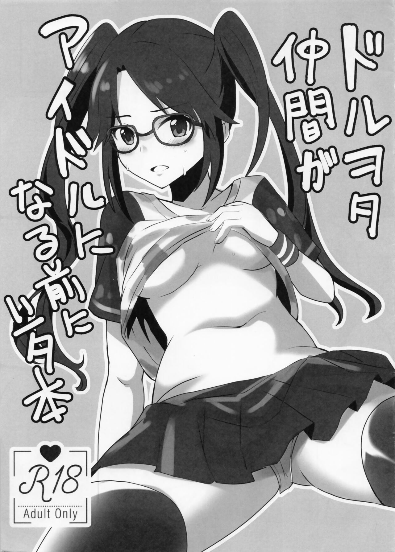 DolOta Nakama ga Idol ni Naru Mae ni Shita Hon page 1 full