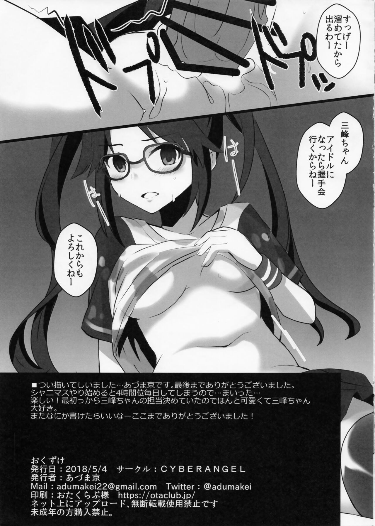 DolOta Nakama ga Idol ni Naru Mae ni Shita Hon page 7 full