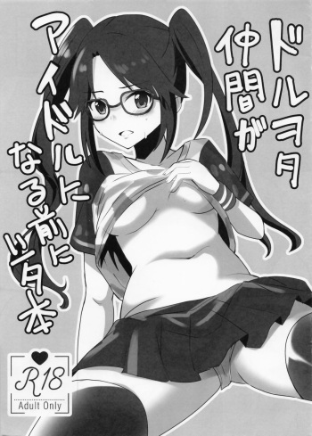 DolOta Nakama ga Idol ni Naru Mae ni Shita Hon cover