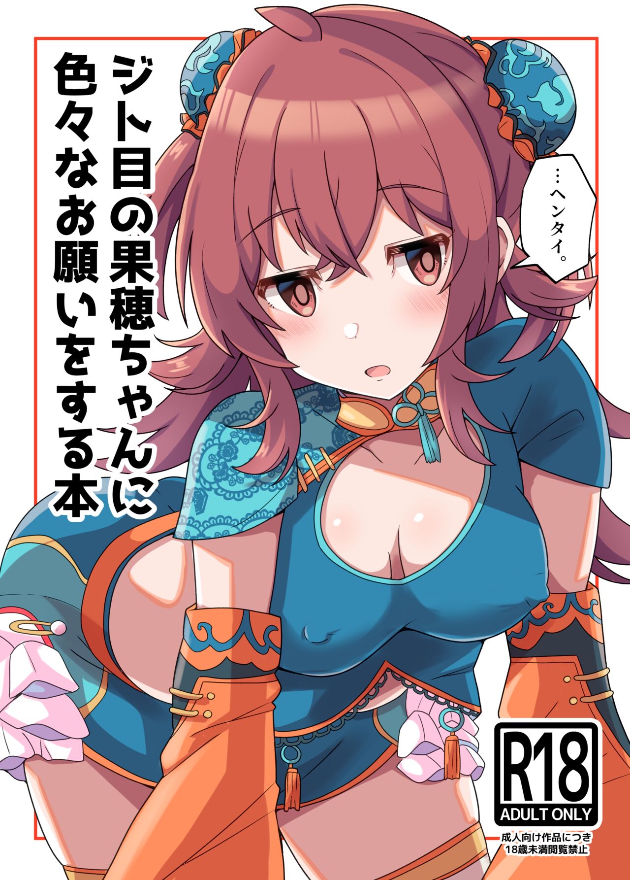 Jito Me no Kaho-chan ni Iroiro na Onegai o Suru Hon page 1 full