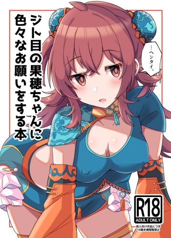 Jito Me no Kaho-chan ni Iroiro na Onegai o Suru Hon cover