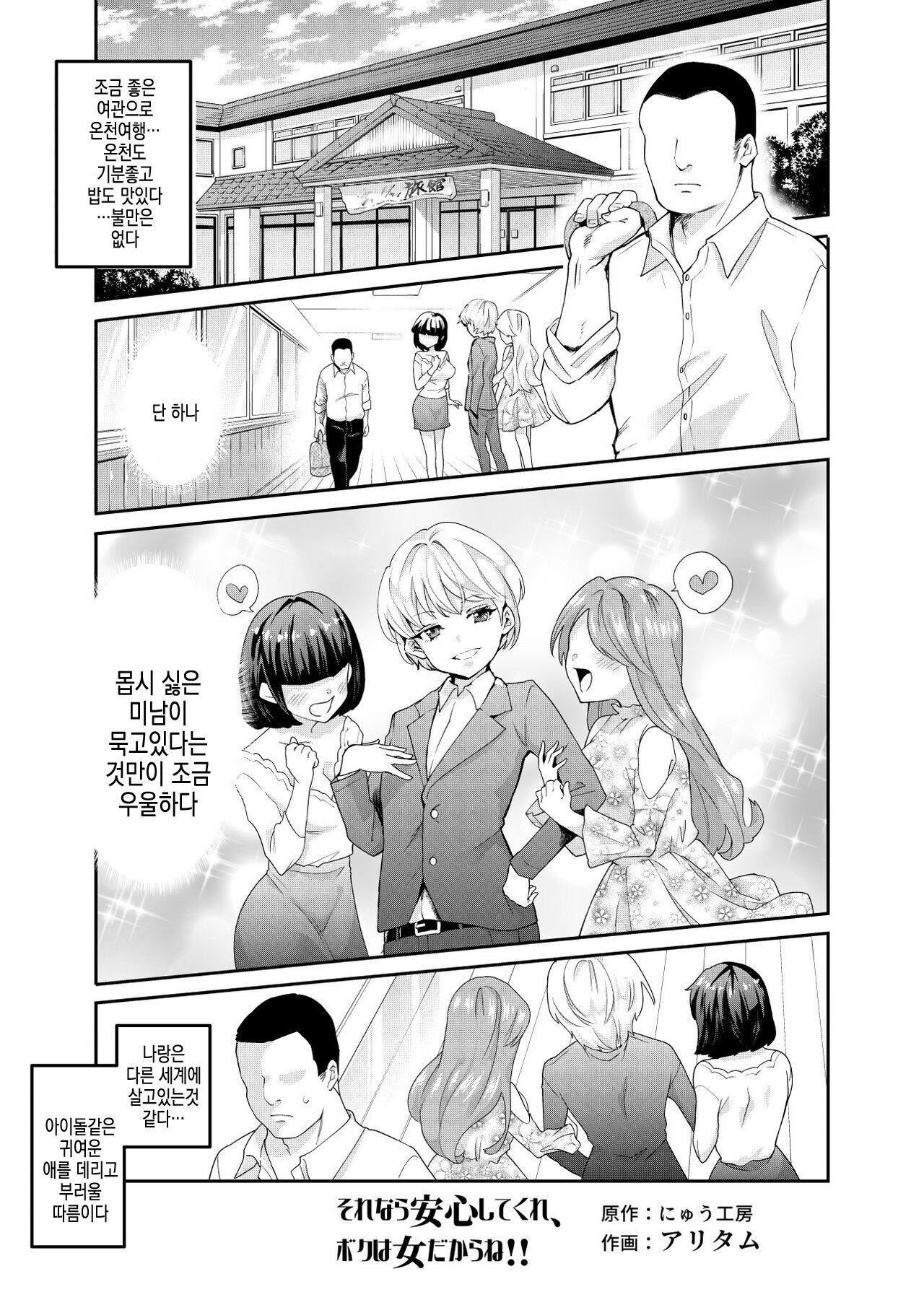 Sorenara Anshin Shite Kure, Boku wa Onna dakara ne! EX Ikemen da to Omotteitara Ikemen-fuu Bigan Joshi Datta Koitsu to Totsuzen Konyoku Suru Ken page 4 full