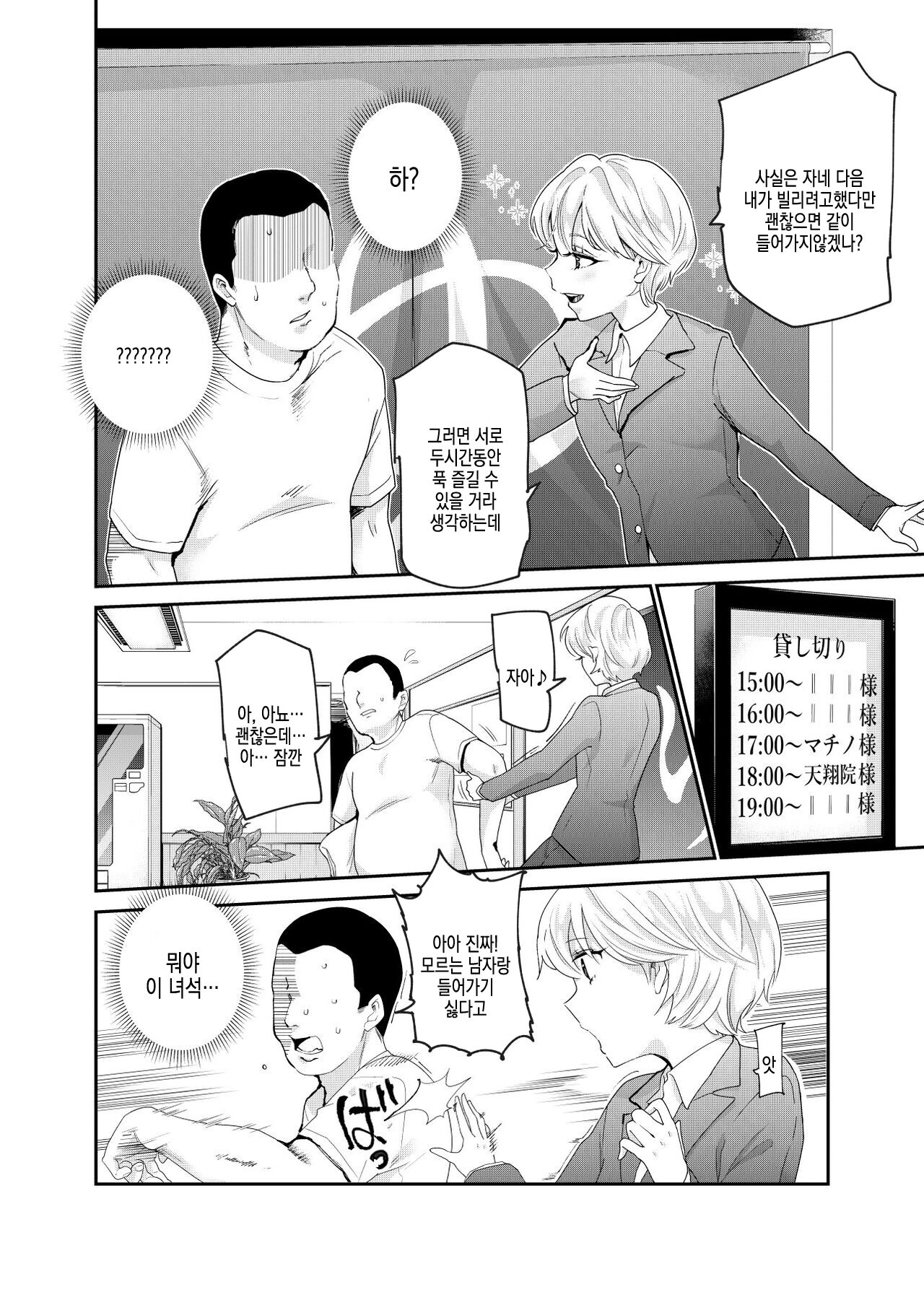 Sorenara Anshin Shite Kure, Boku wa Onna dakara ne! EX Ikemen da to Omotteitara Ikemen-fuu Bigan Joshi Datta Koitsu to Totsuzen Konyoku Suru Ken page 7 full