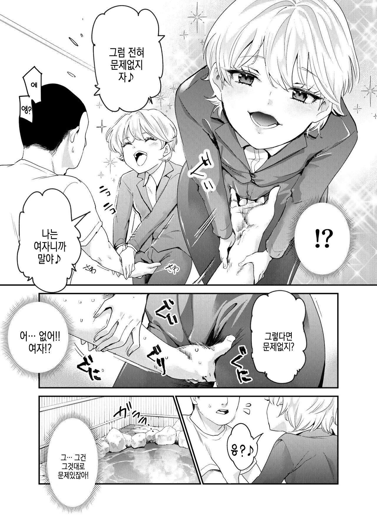 Sorenara Anshin Shite Kure, Boku wa Onna dakara ne! EX Ikemen da to Omotteitara Ikemen-fuu Bigan Joshi Datta Koitsu to Totsuzen Konyoku Suru Ken page 8 full