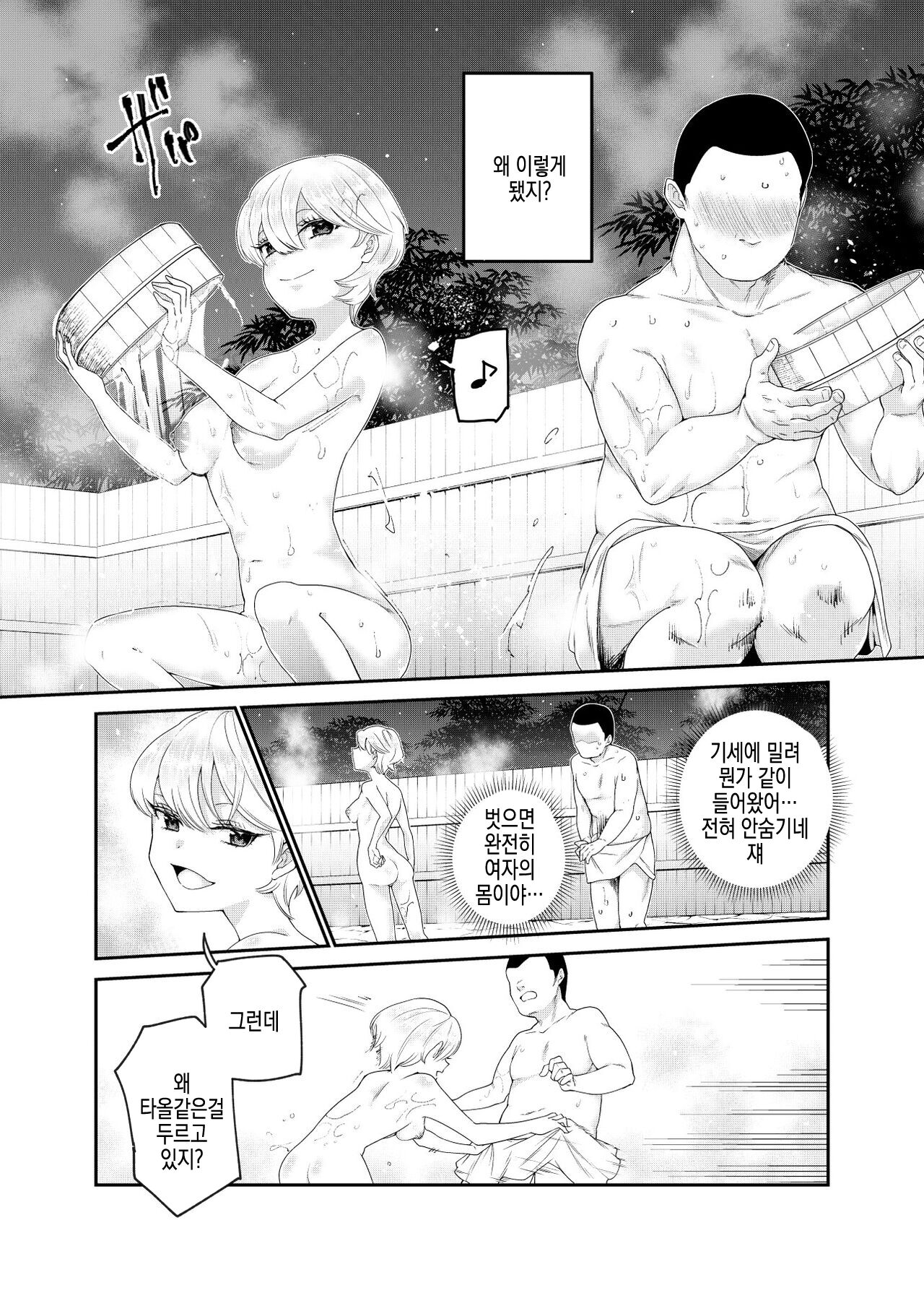 Sorenara Anshin Shite Kure, Boku wa Onna dakara ne! EX Ikemen da to Omotteitara Ikemen-fuu Bigan Joshi Datta Koitsu to Totsuzen Konyoku Suru Ken page 9 full