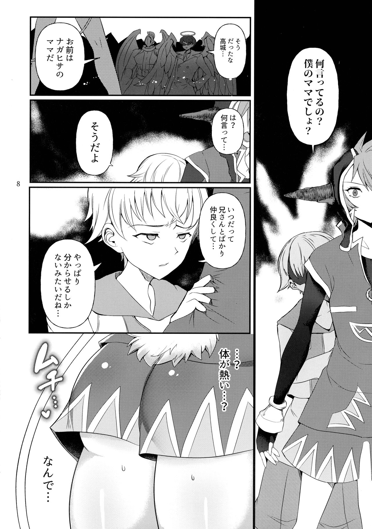 Mamaten Mama ni Tensei Nuponupo Chirudoreso page 8 full
