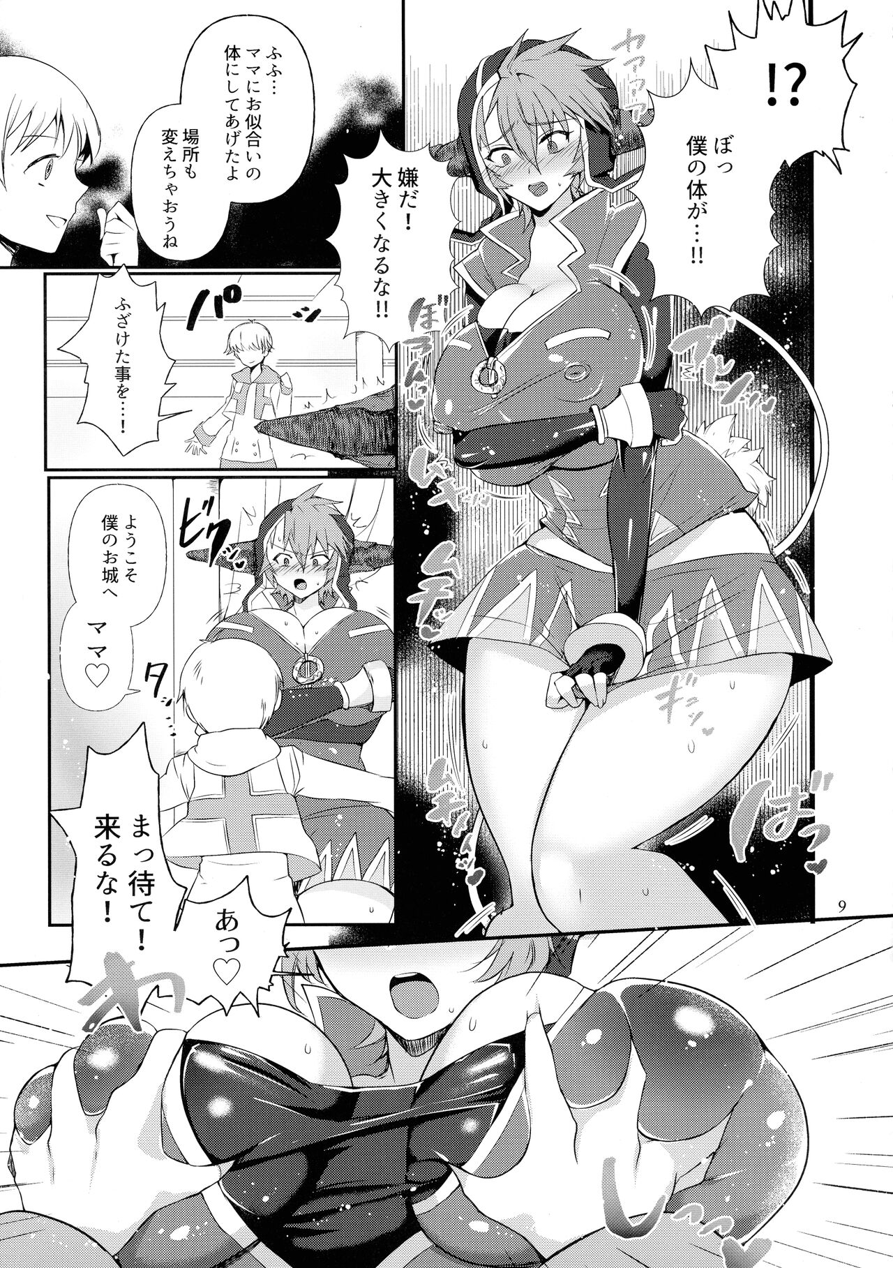 Mamaten Mama ni Tensei Nuponupo Chirudoreso page 9 full