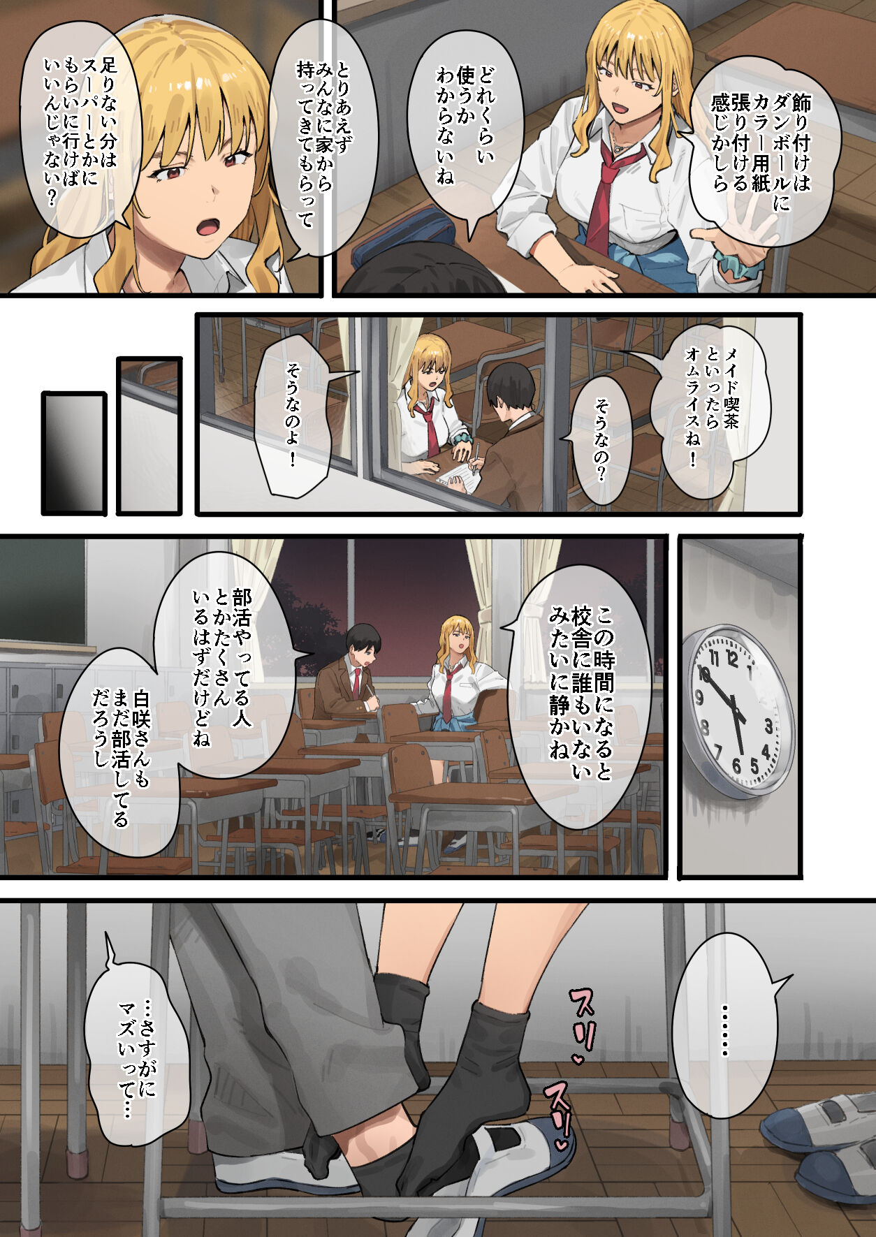 Debu kara Hajimeru Suteki na Nichijou 2 page 10 full