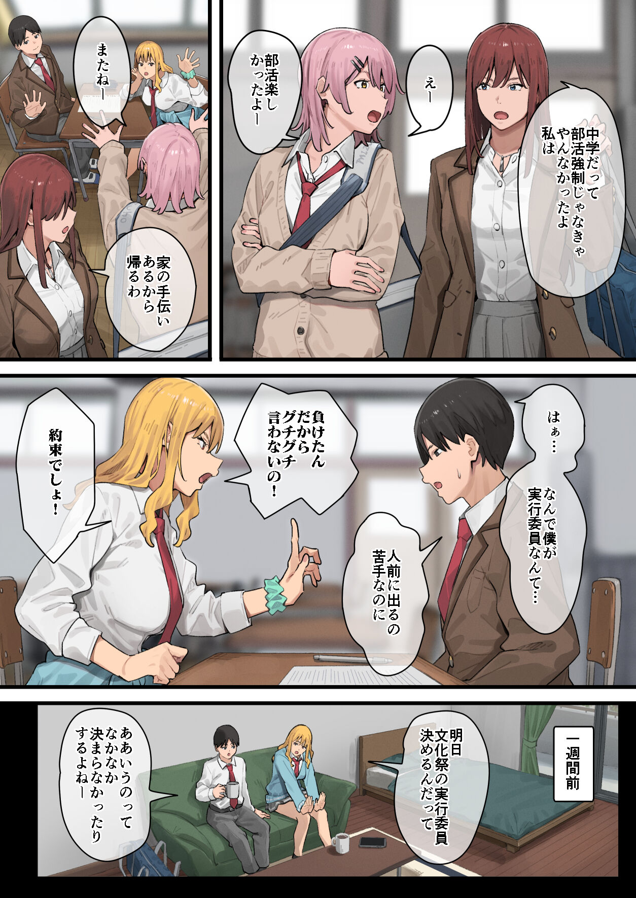 Debu kara Hajimeru Suteki na Nichijou 2 page 3 full