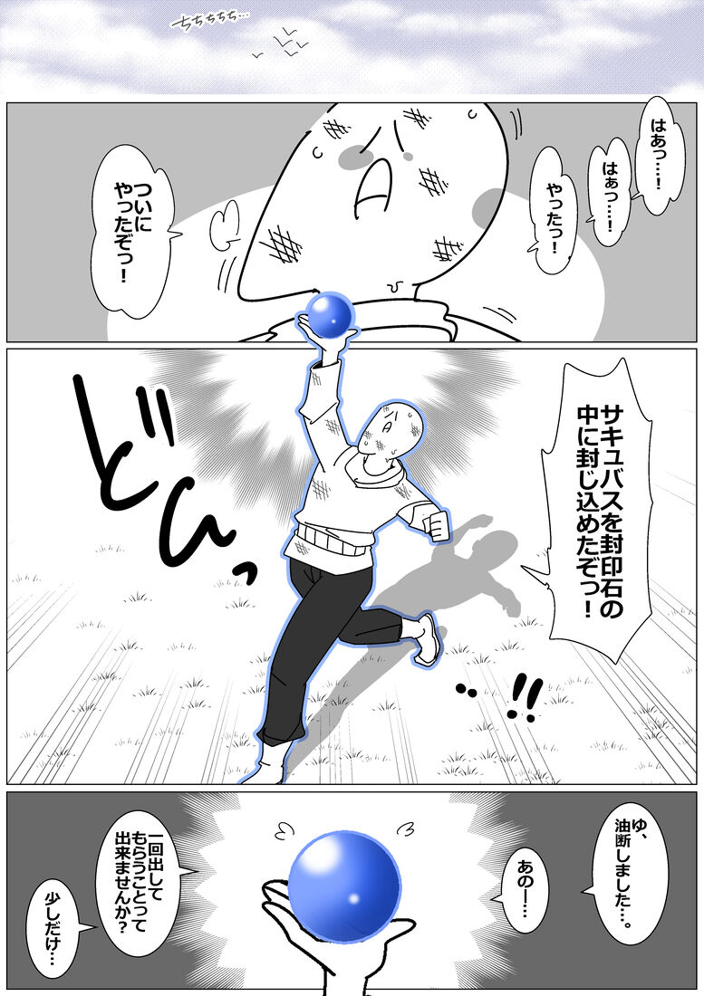 Succubus de Bad End 29 page 1 full