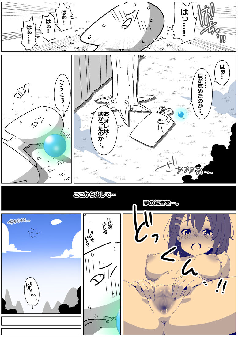 Succubus de Bad End 29 page 10 full