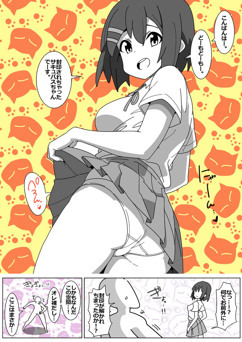 Succubus de Bad End 29 page 4 full