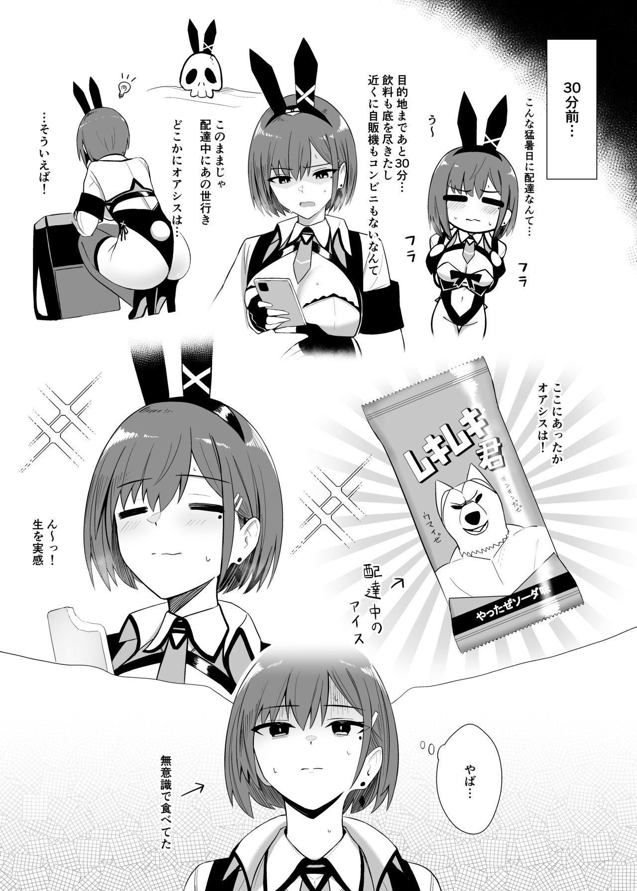 Haitatsu Bunny Girl  to Service Ecchi 3  - Delivery Bunny Girl 3 page 8 full