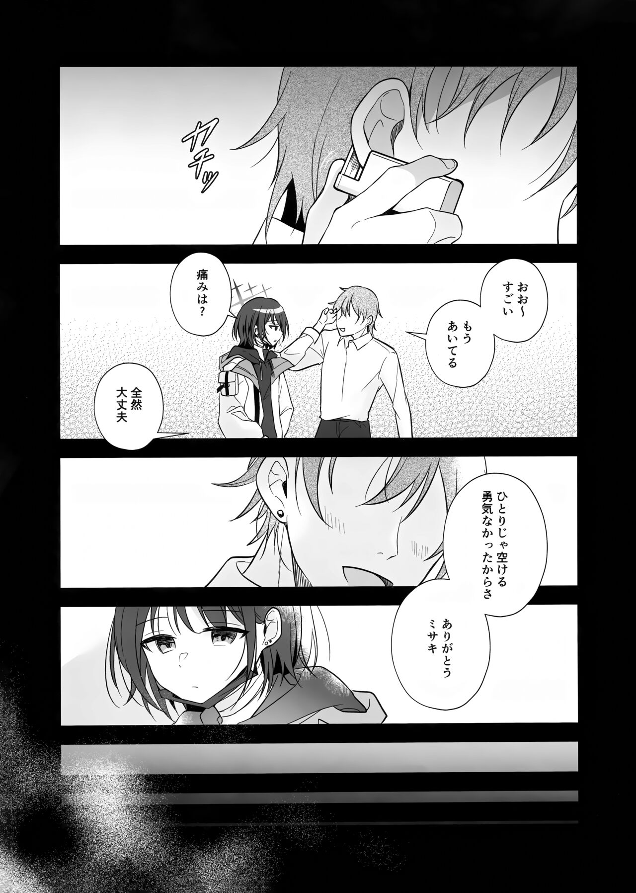 Futari no Shirushi page 4 full