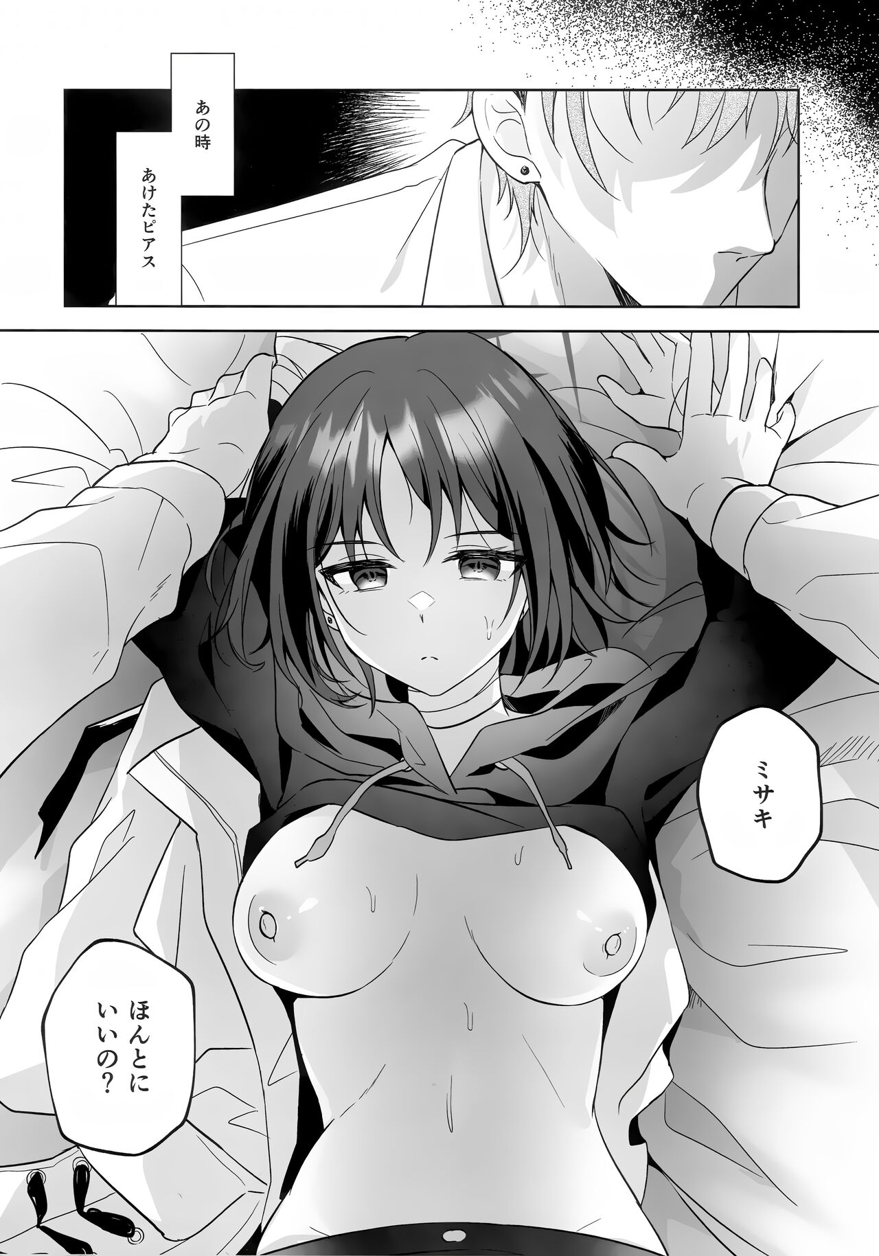 Futari no Shirushi page 5 full