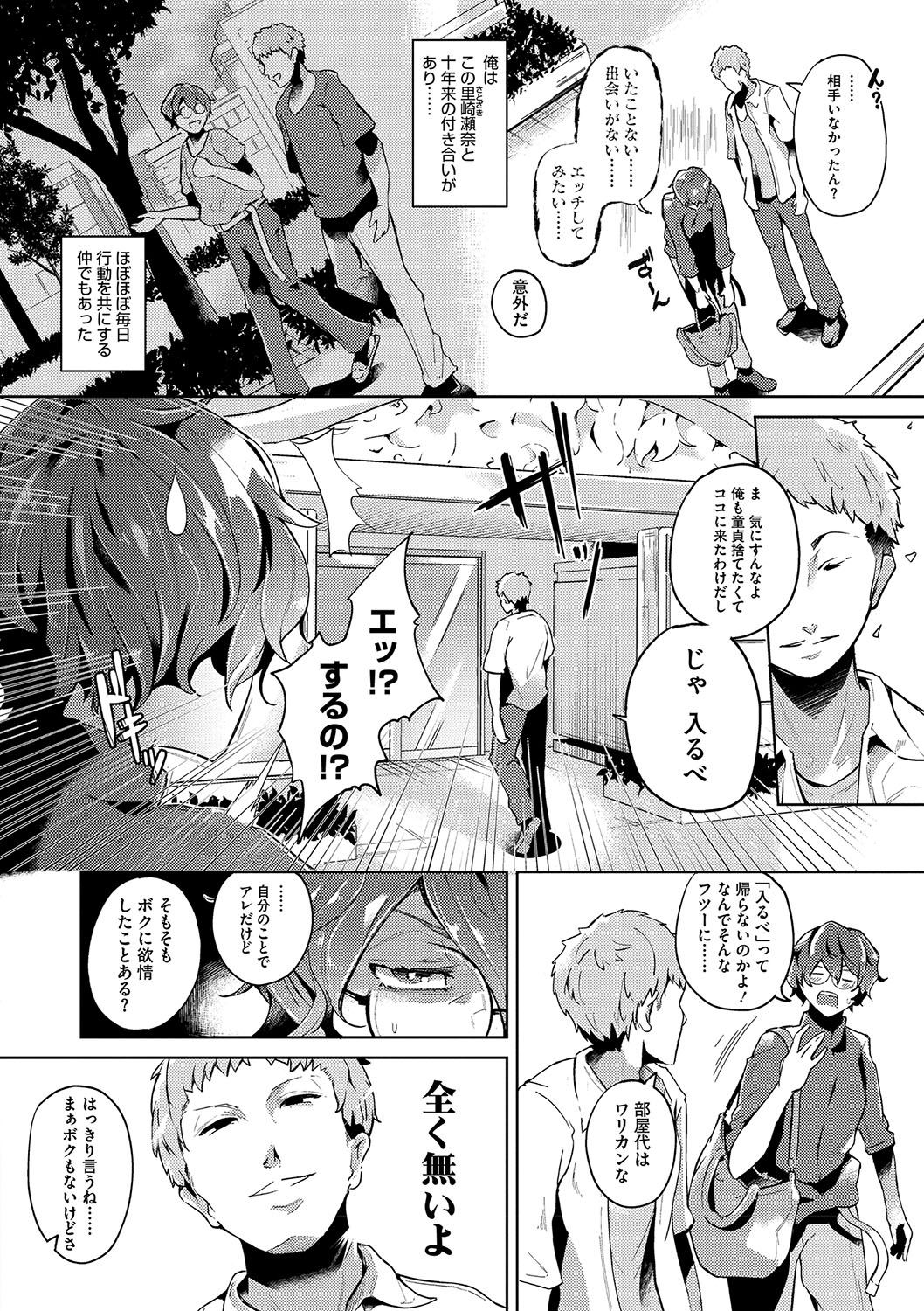 Seiai Kousaten +  Horegusuri + Sonogo no Futari page 5 full
