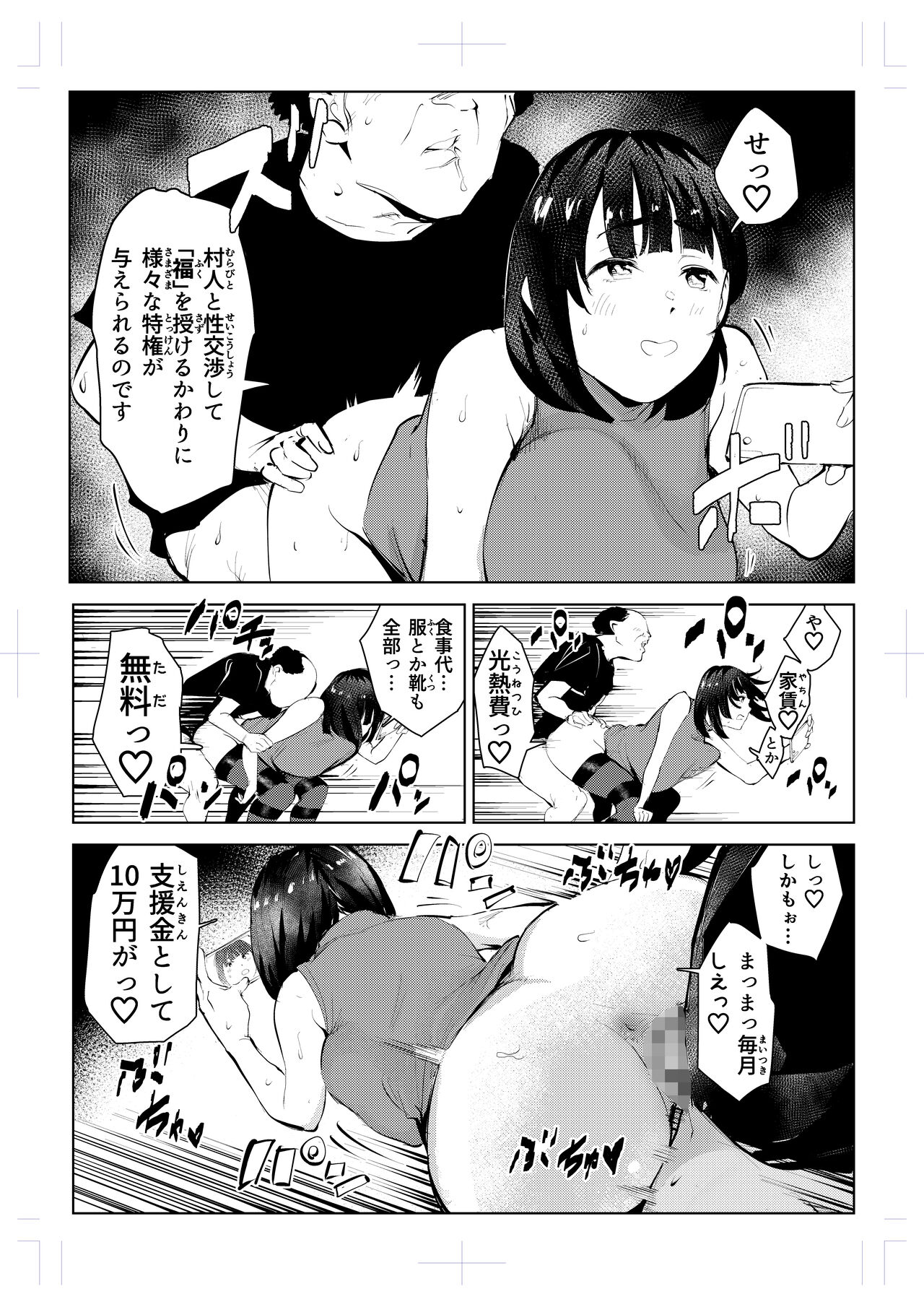 Izyuu Kei Douga Haisin Sya Matiko no Yariman ga Engimono to sa reru Mura de no Pakopako Seikatu page 4 full