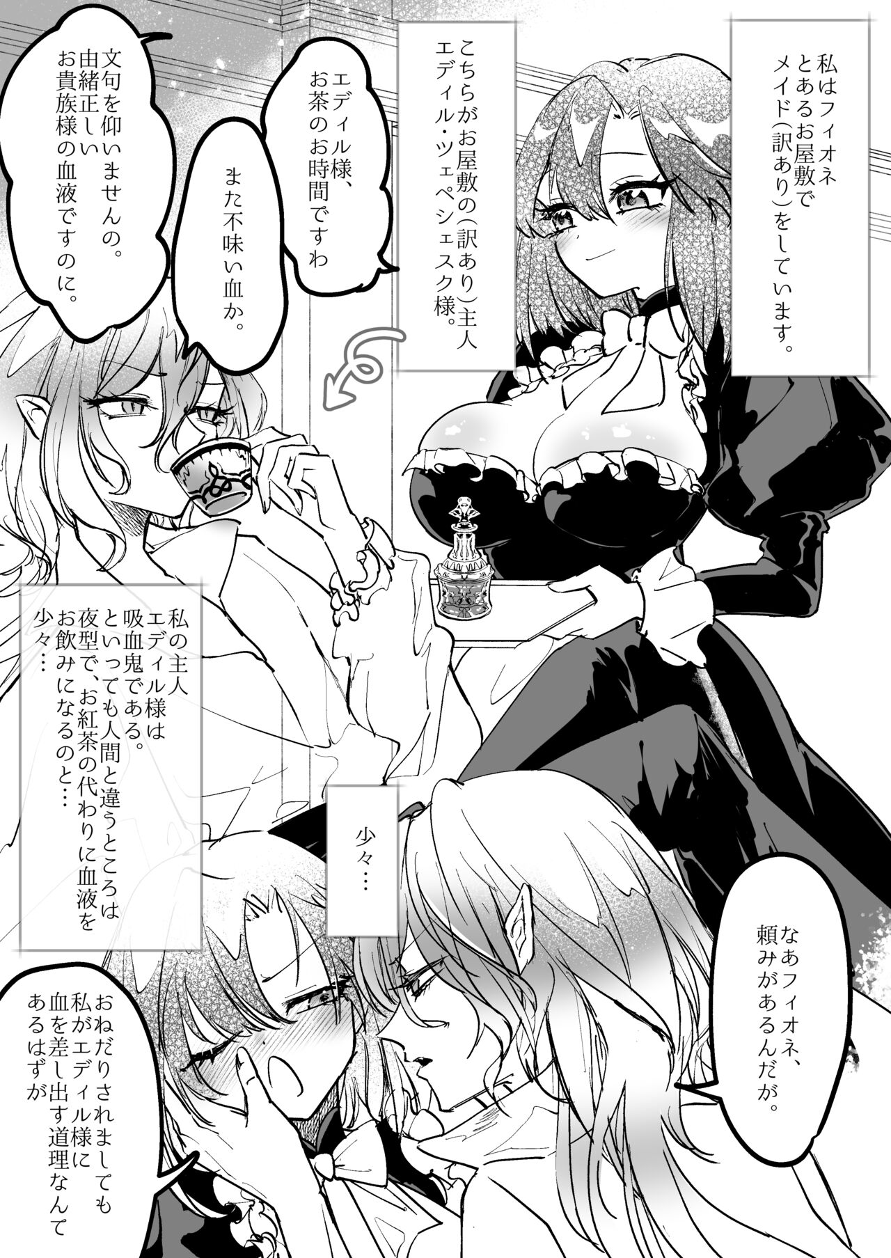 人外主人×メイド page 2 full