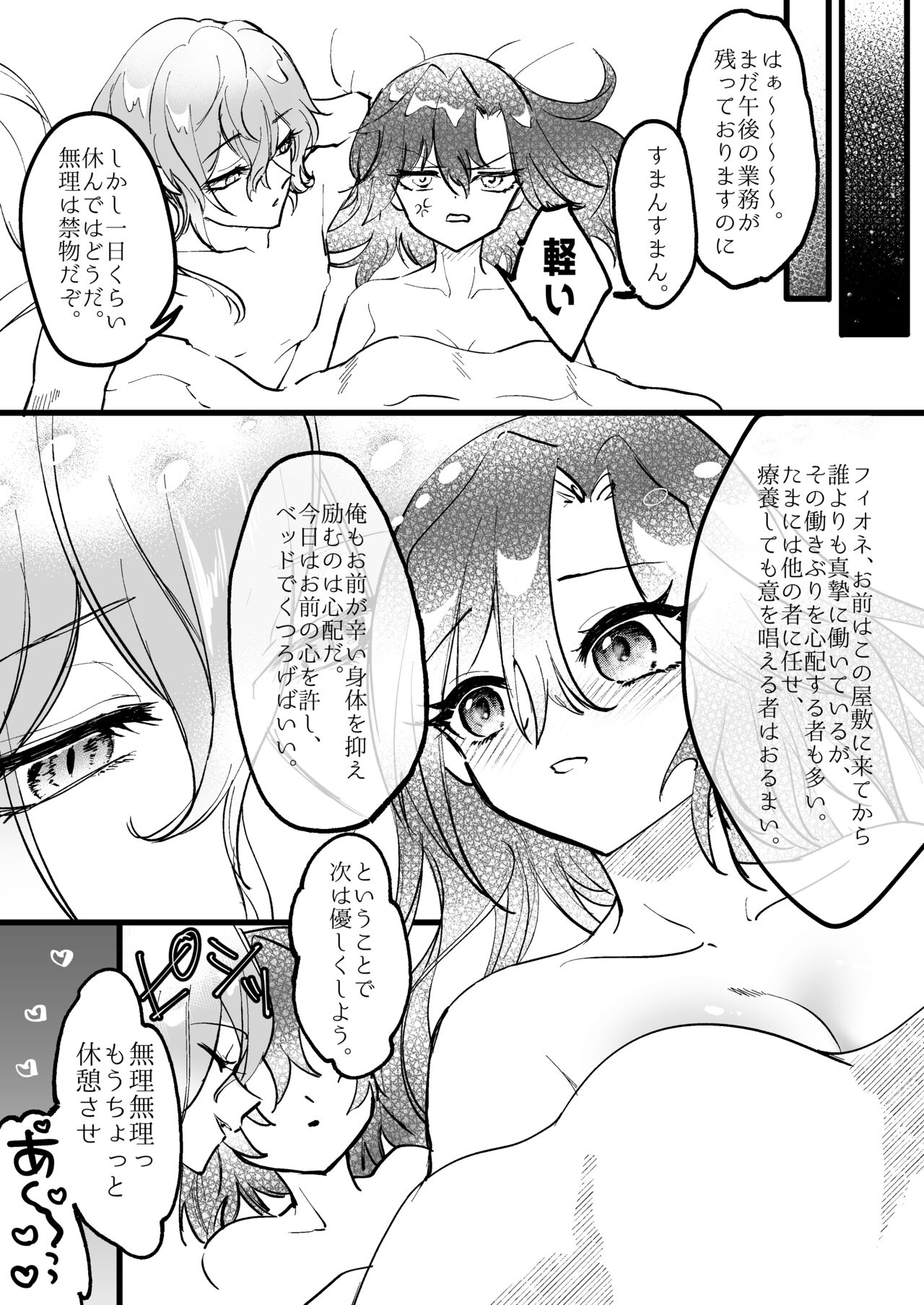 人外主人×メイド page 5 full