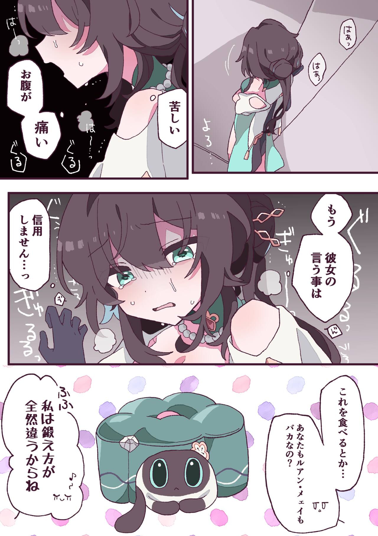 Skeb Request toka de Kaita Yatsu page 7 full