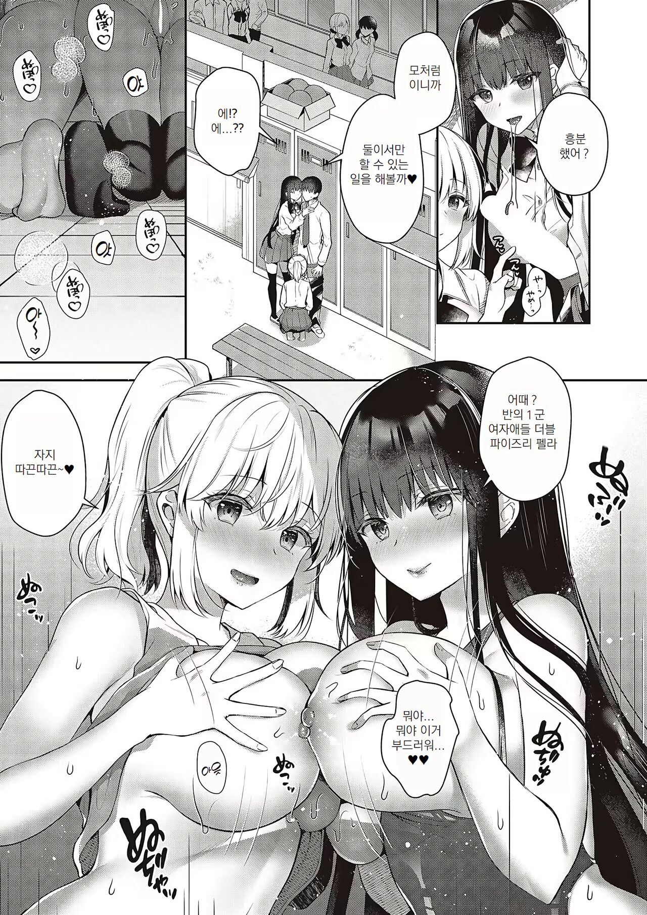 Ichigun Joshi no Omocha na Boku | 일진 여자의 장난감인 나 page 9 full