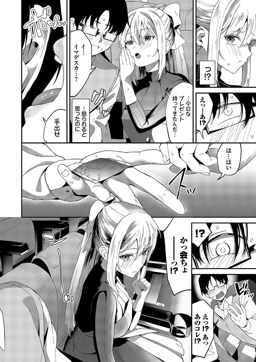 Karamete Torokete page 7 full