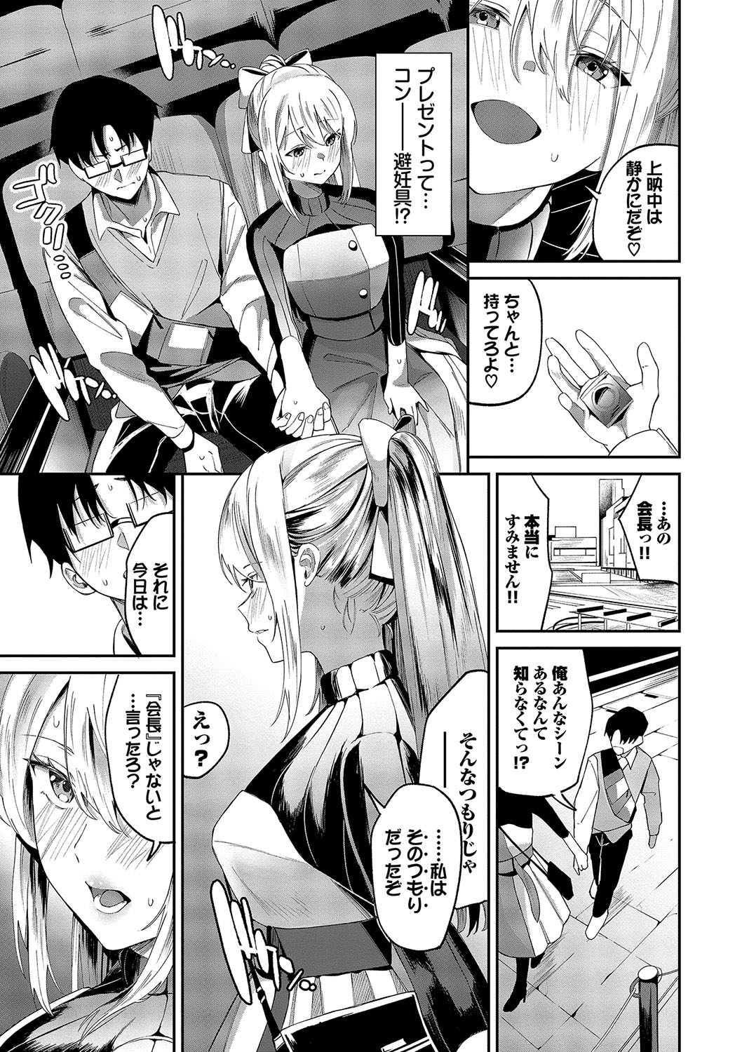 Karamete Torokete page 8 full