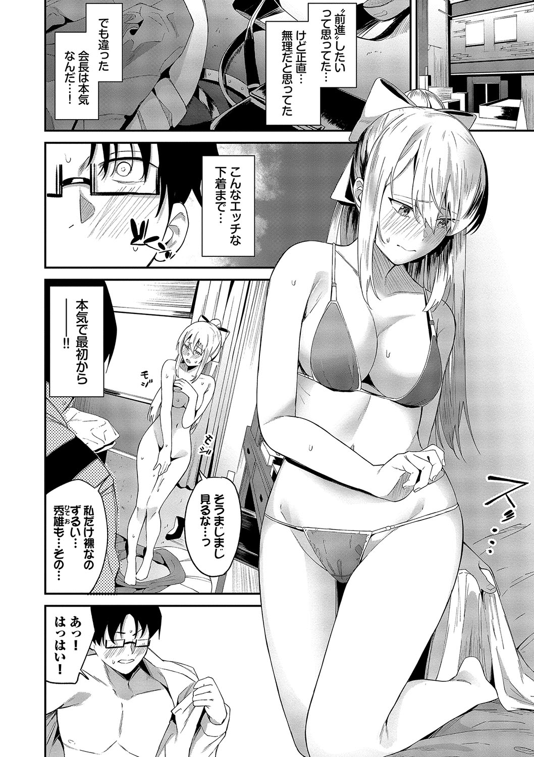 Karamete Torokete page 9 full