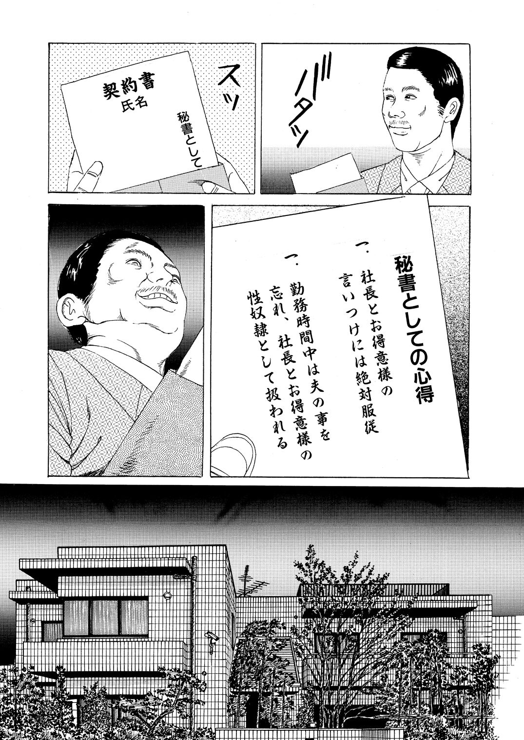 Hitozuma Dorei Hisho page 6 full
