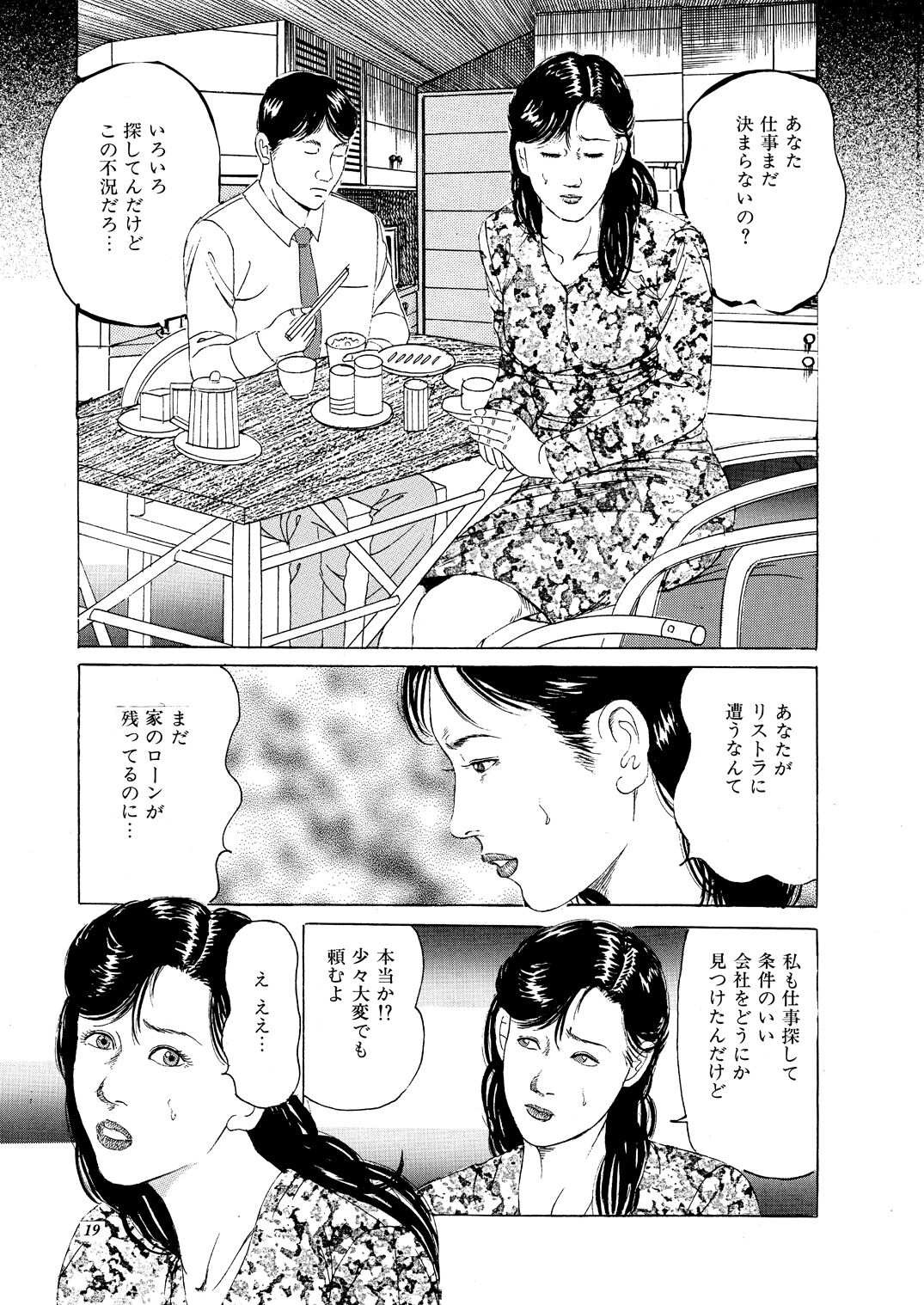 Hitozuma Dorei Hisho page 7 full