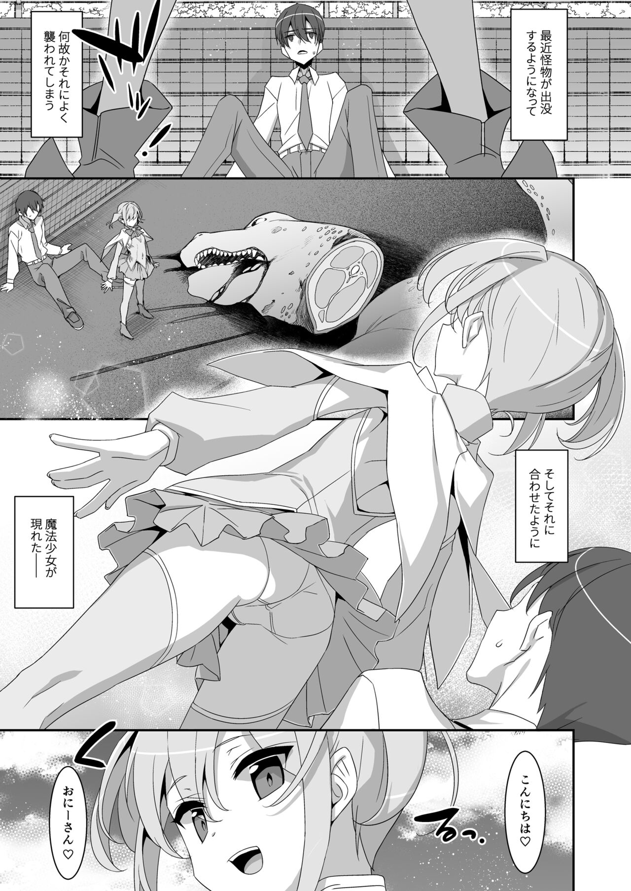 Suki na Ko ga Iru no ni Mahou Shoujo ni Okasareteimasu page 3 full