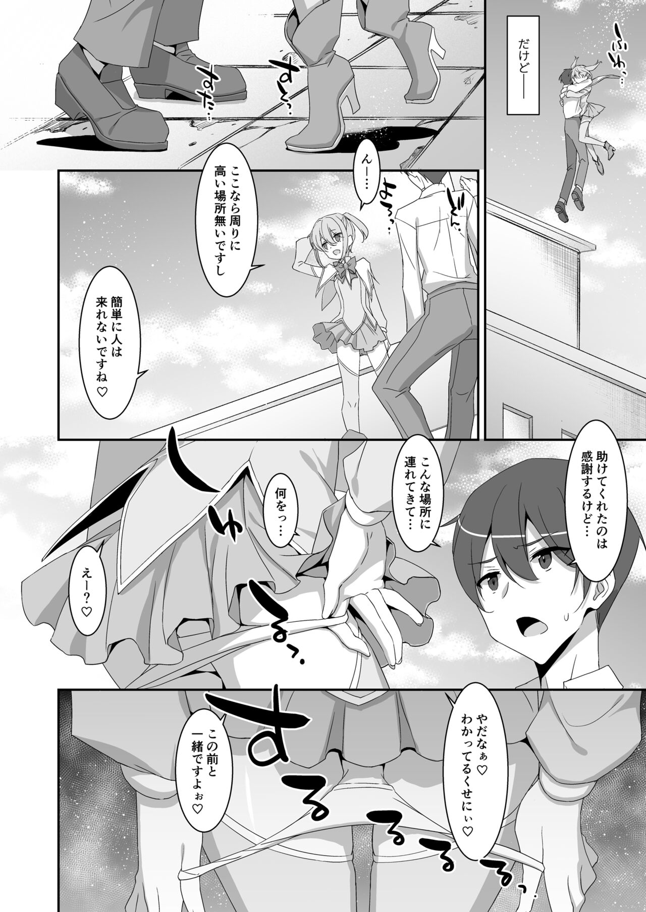 Suki na Ko ga Iru no ni Mahou Shoujo ni Okasareteimasu page 6 full