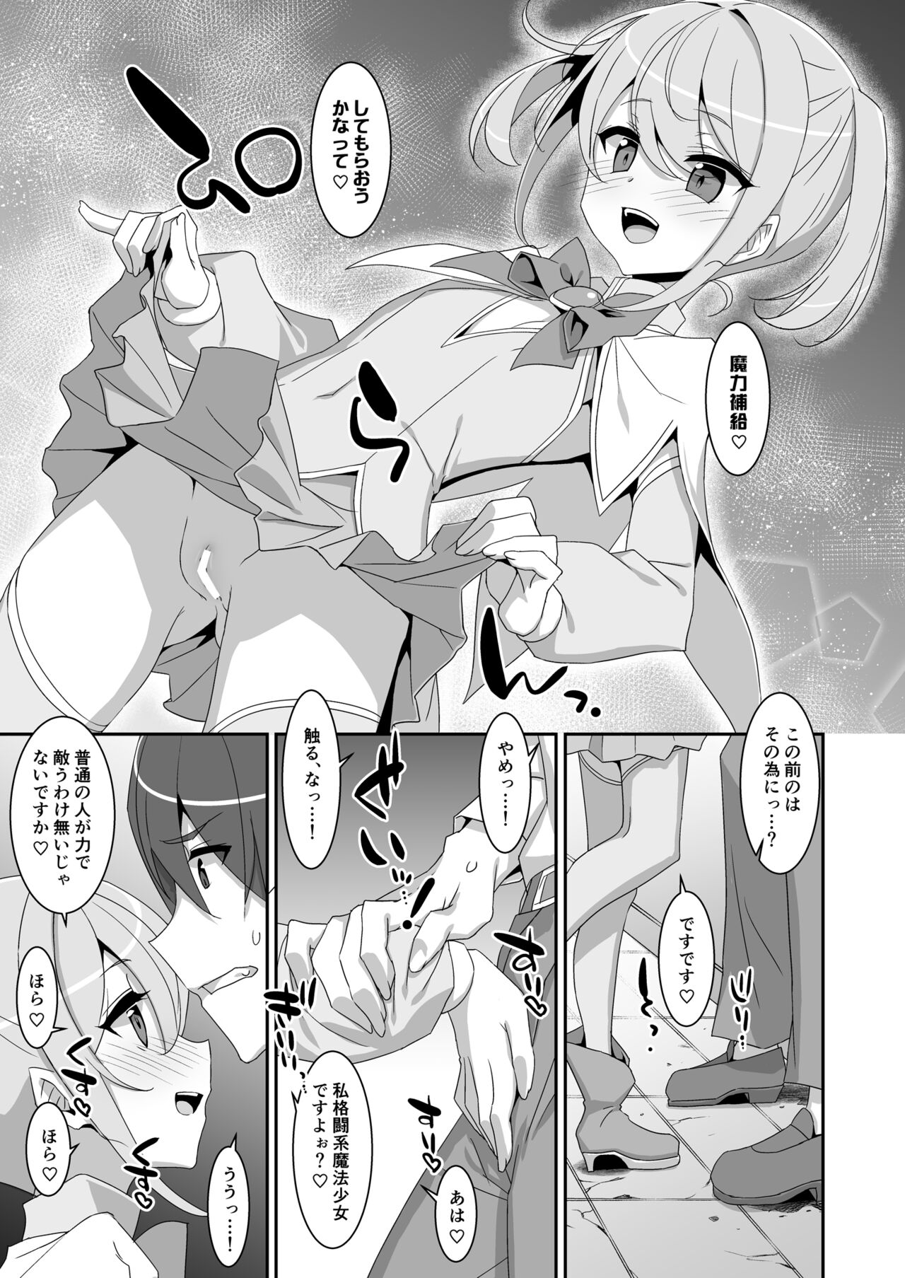 Suki na Ko ga Iru no ni Mahou Shoujo ni Okasareteimasu page 7 full