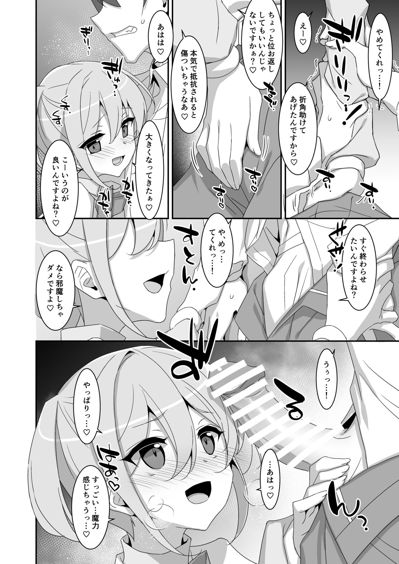 Suki na Ko ga Iru no ni Mahou Shoujo ni Okasareteimasu page 8 full