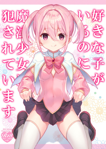 Suki na Ko ga Iru no ni Mahou Shoujo ni Okasareteimasu cover