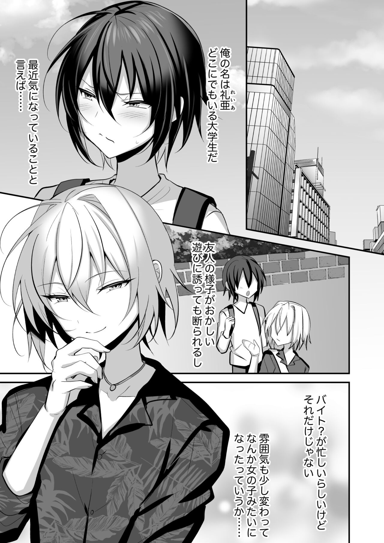 Ore ga Otokonoko Fuuzoku de Mesu Ochi Suru Hazu ga Nai 2 page 2 full