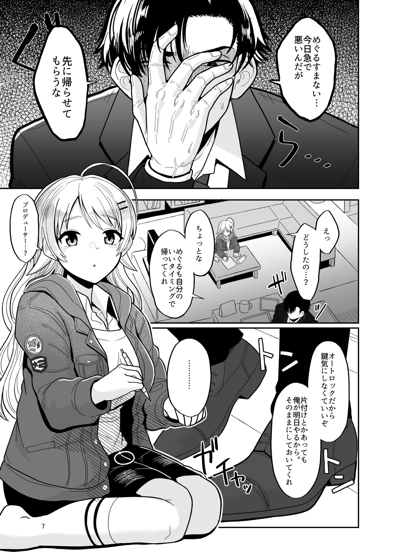 Itsuka Issho ni Kaererutoki ni Ecchi Shiyoune - Maybe someday when we get home together. I'll have xxx with you. page 6 full