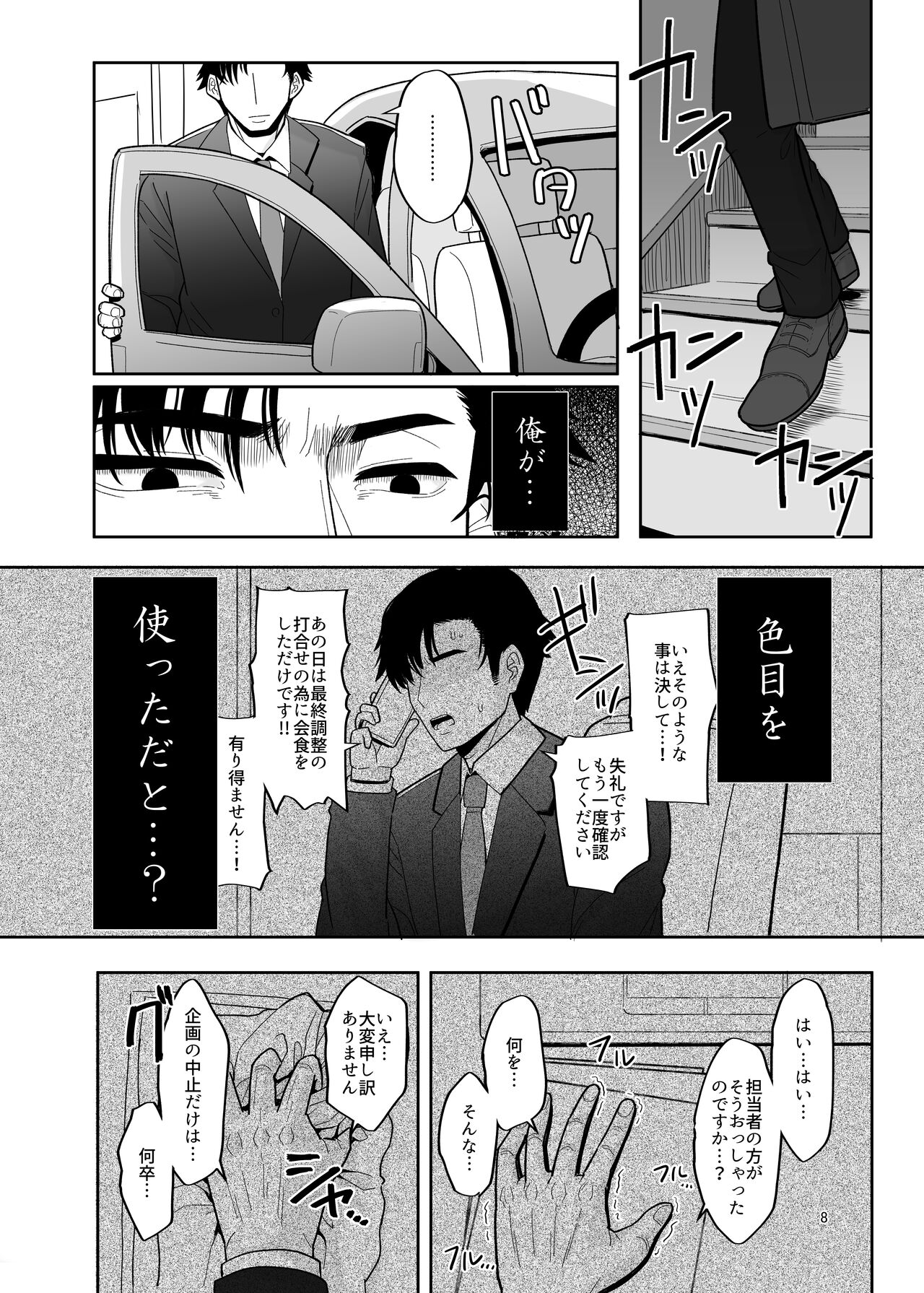 Itsuka Issho ni Kaererutoki ni Ecchi Shiyoune - Maybe someday when we get home together. I'll have xxx with you. page 7 full