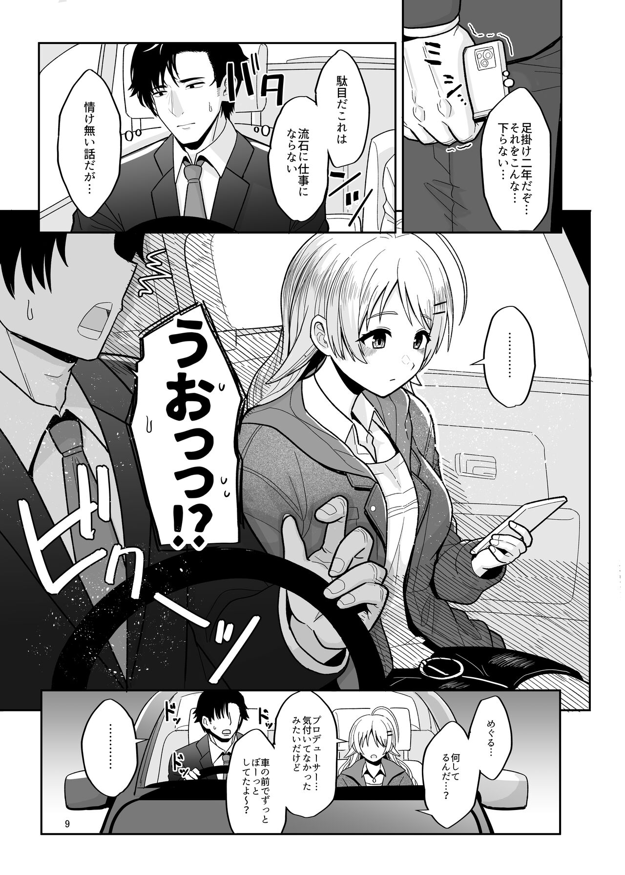 Itsuka Issho ni Kaererutoki ni Ecchi Shiyoune - Maybe someday when we get home together. I'll have xxx with you. page 8 full