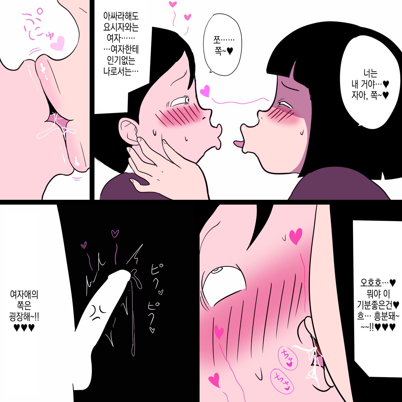 Gakkou no InChara Joshi 9 ~Boku o Meromero ni Suru Nekura Onna no Saikyou Buki~ | 같은 학교 찐따녀 9 ~나를 헤롱헤롱하게 만드는 음침녀의 최강무기~ page 10 full