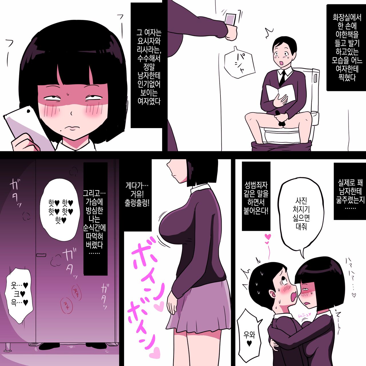 Gakkou no InChara Joshi 9 ~Boku o Meromero ni Suru Nekura Onna no Saikyou Buki~ | 같은 학교 찐따녀 9 ~나를 헤롱헤롱하게 만드는 음침녀의 최강무기~ page 4 full