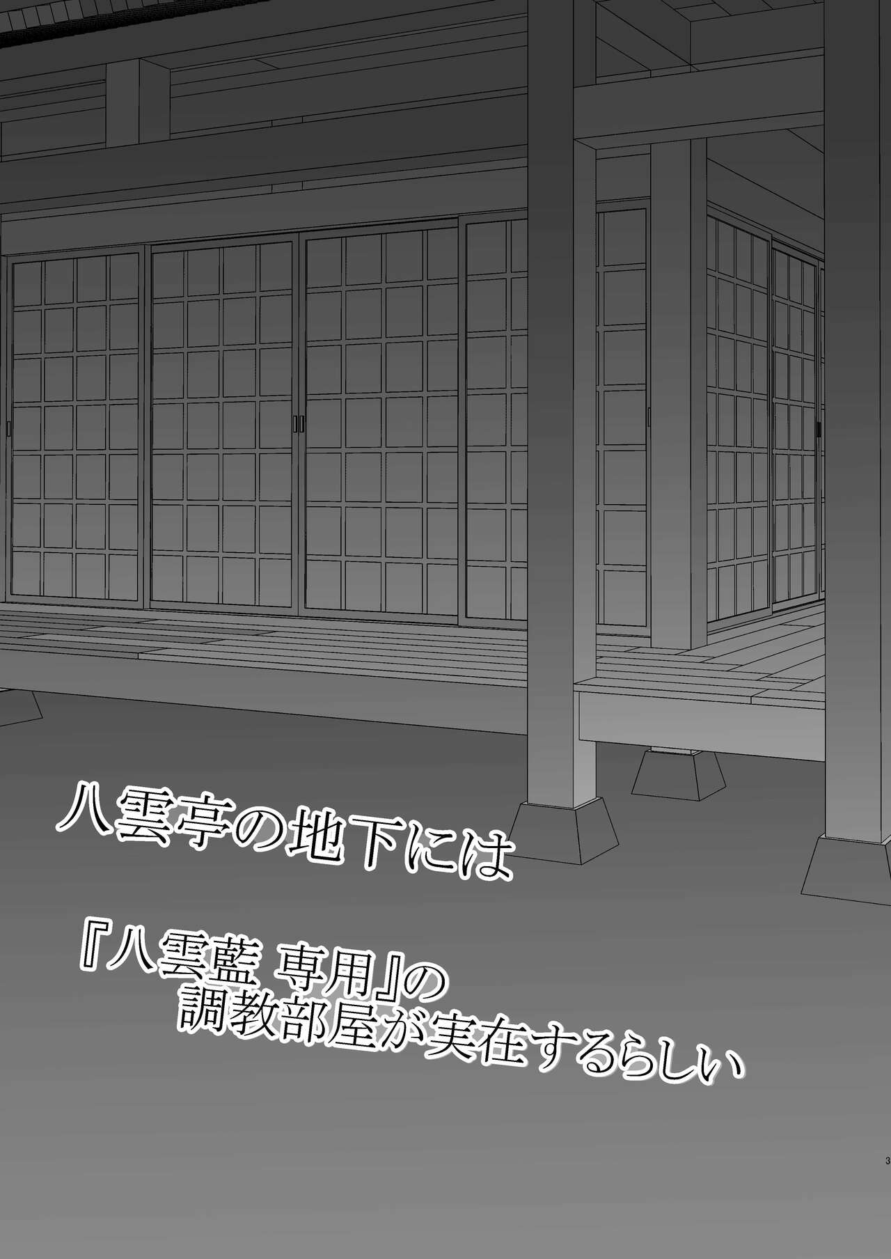 Yakumo Ran ni Yoru  Seidorei  Shasei Kanri Choukyou Kogitsune Hen page 2 full
