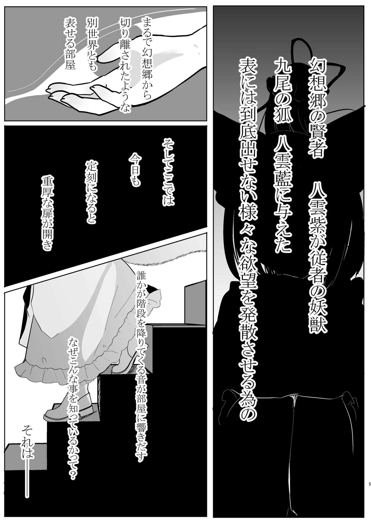 Yakumo Ran ni Yoru  Seidorei  Shasei Kanri Choukyou Kogitsune Hen page 4 full