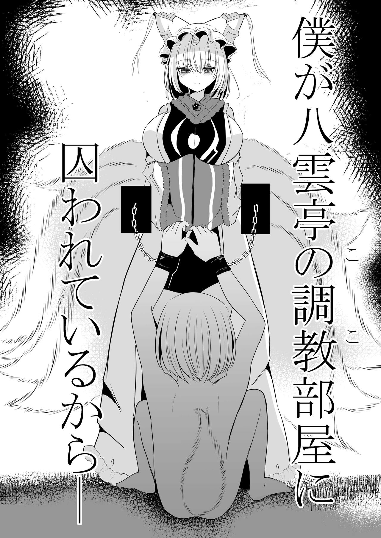 Yakumo Ran ni Yoru  Seidorei  Shasei Kanri Choukyou Kogitsune Hen page 5 full