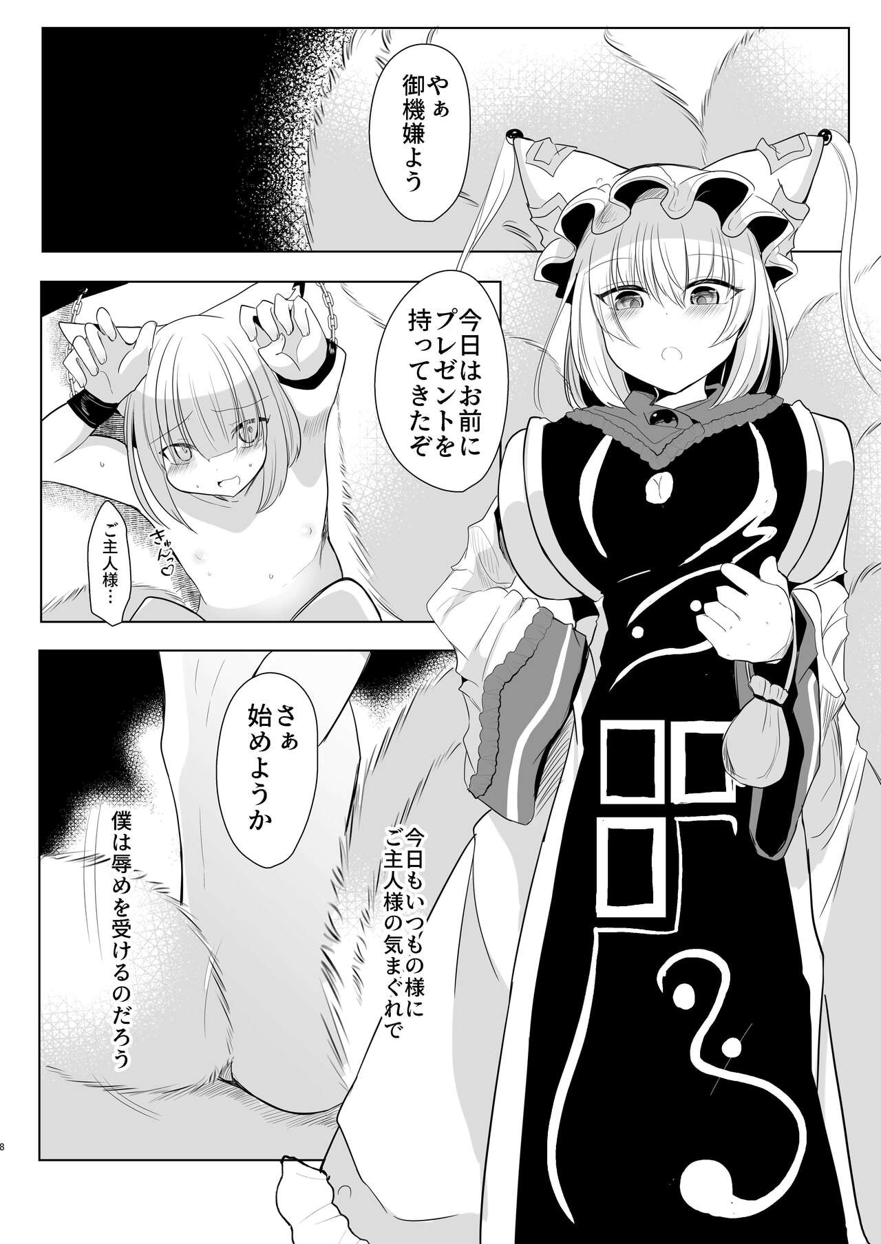 Yakumo Ran ni Yoru  Seidorei  Shasei Kanri Choukyou Kogitsune Hen page 7 full