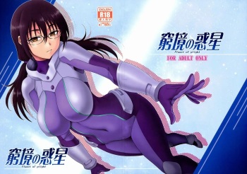 Kyuukyou no Wakusei - Planet of plight cover