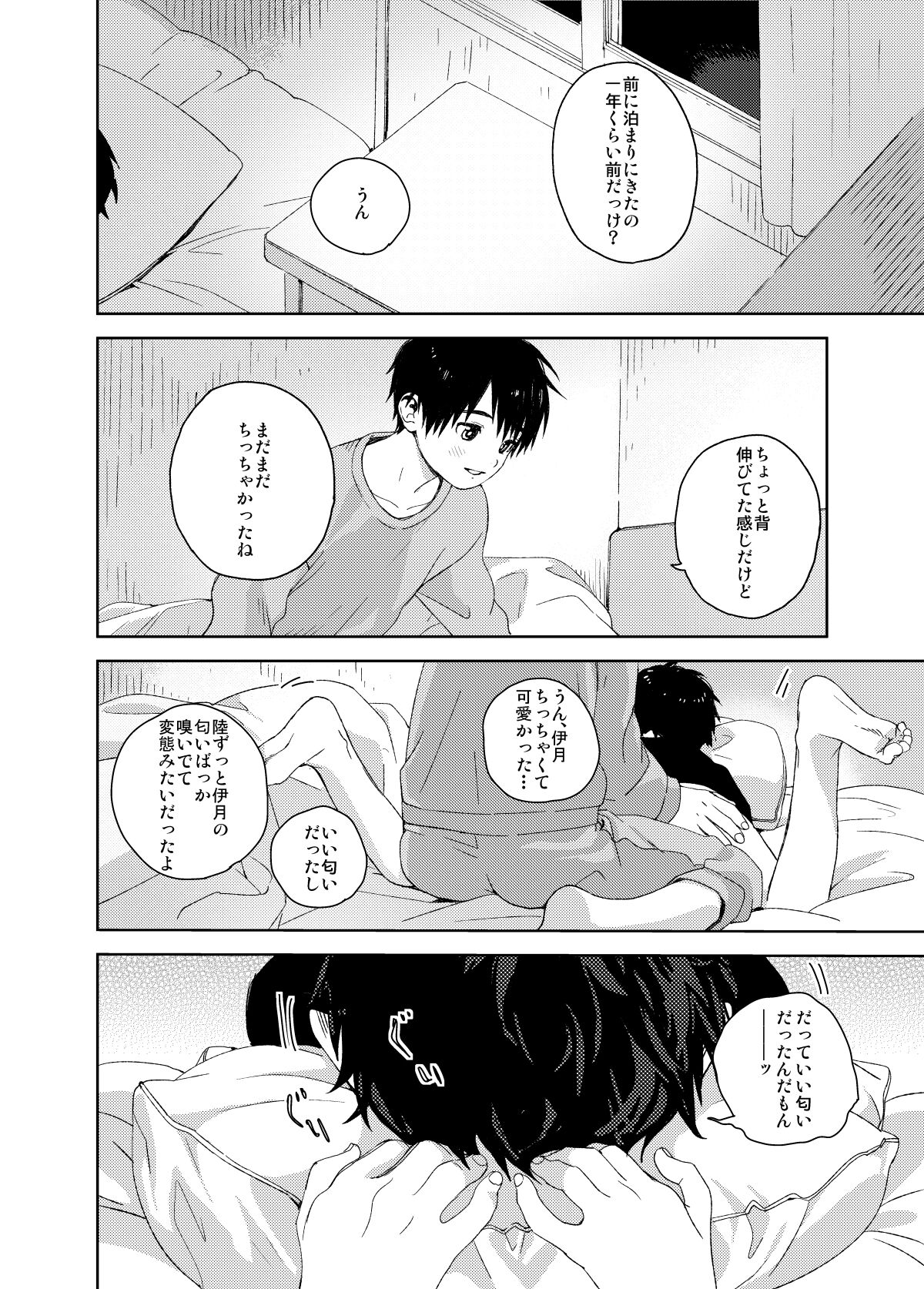 Itsuki-kun ga Osewa ni Narimasu Sairokushuu page 10 full